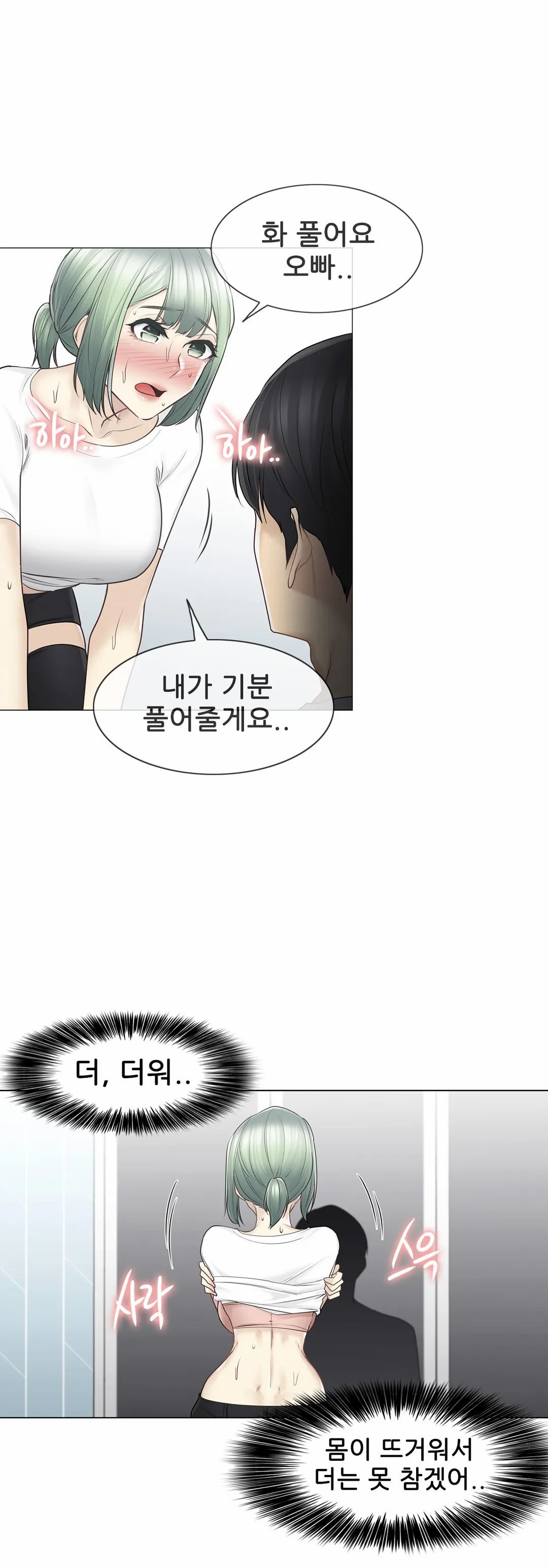 Touch On Raw Chapter 54 Page 8