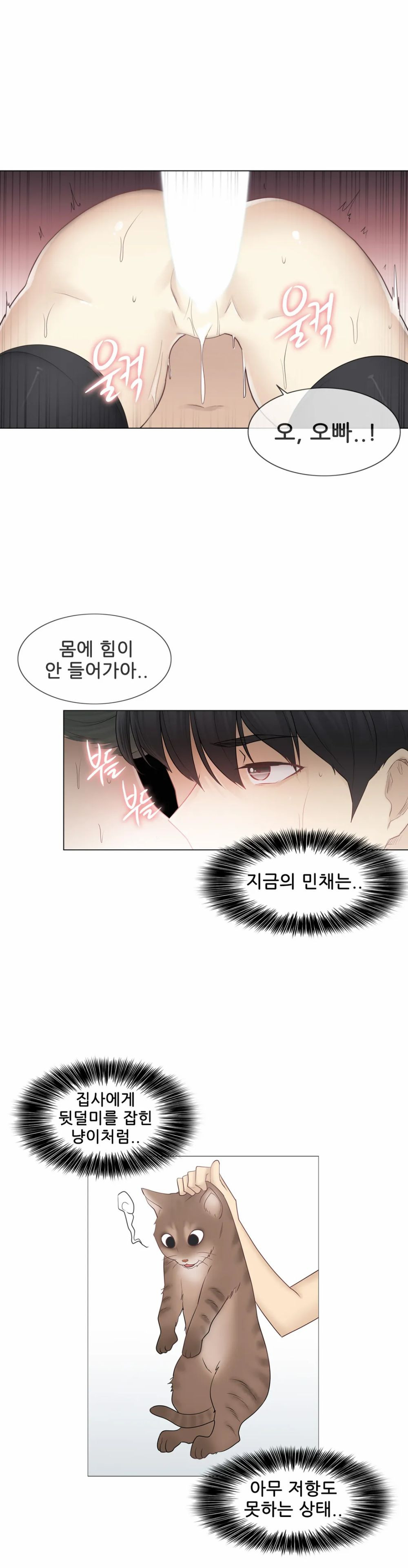 Touch On Raw Chapter 55 Page 10