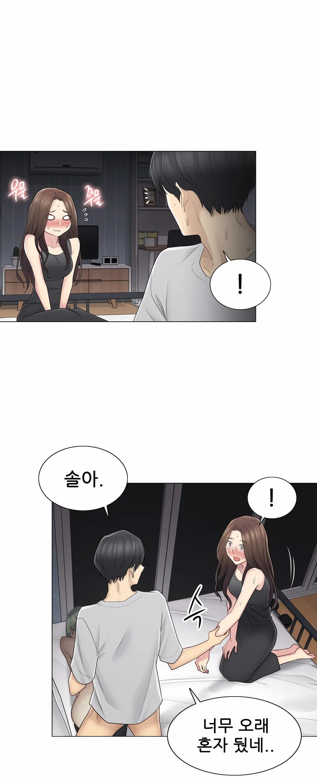 Touch On Raw Chapter 55 Page 15