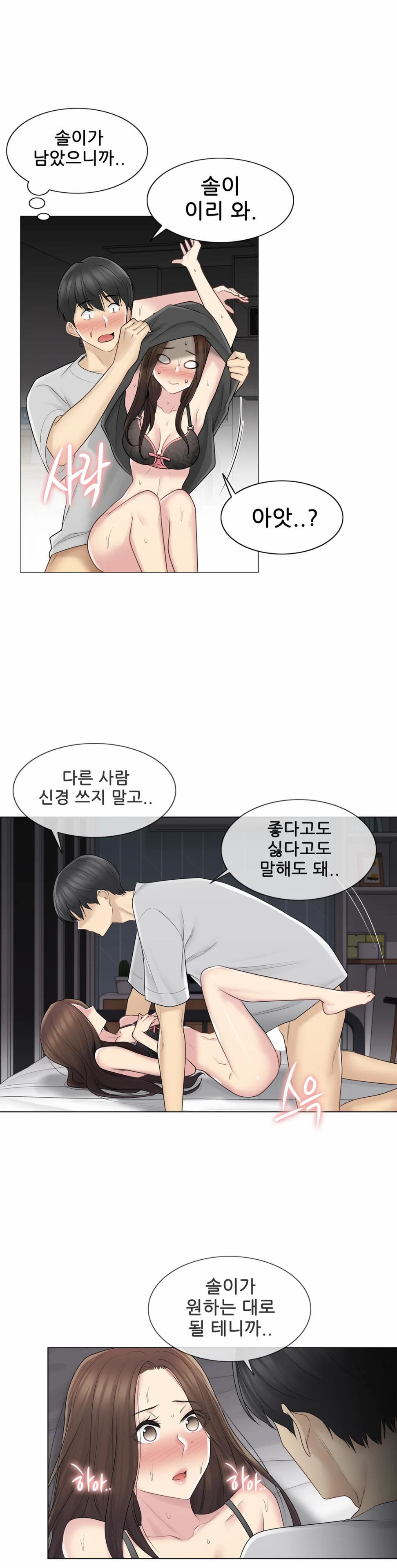 Touch On Raw Chapter 55 Page 23