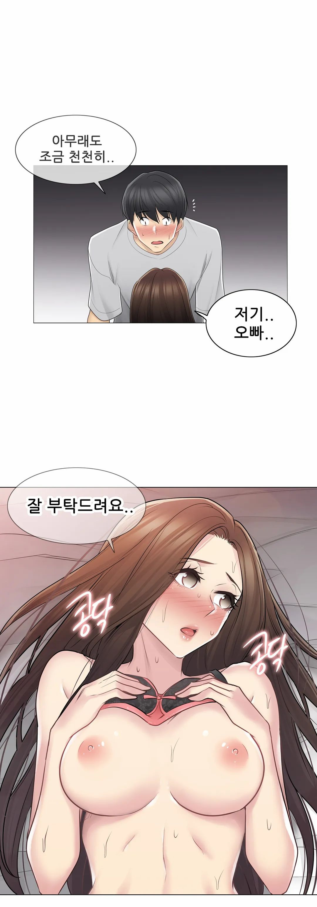 Touch On Raw Chapter 55 Page 24