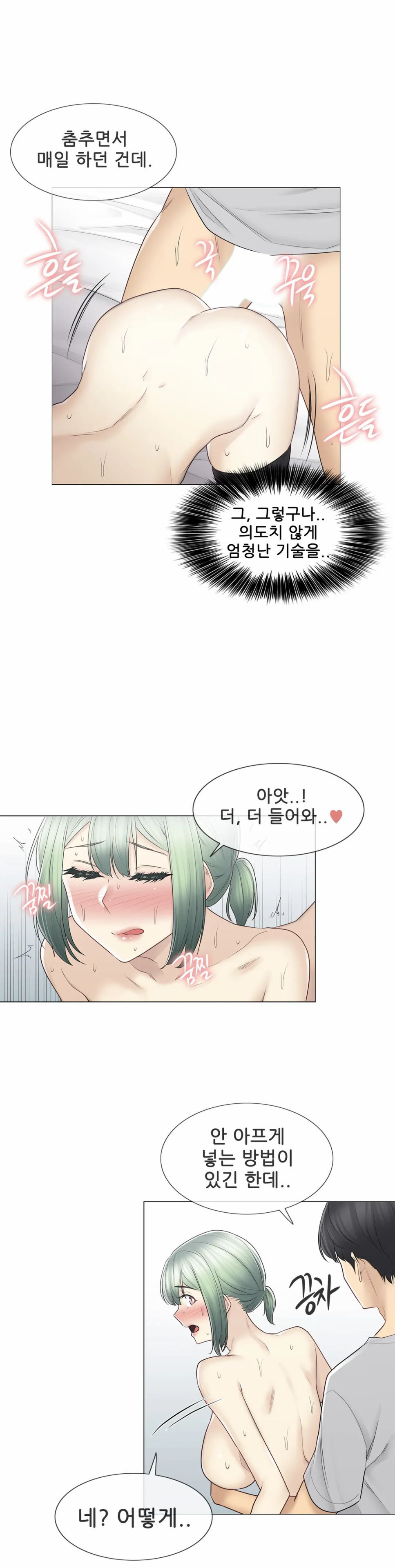 Touch On Raw Chapter 55 Page 7