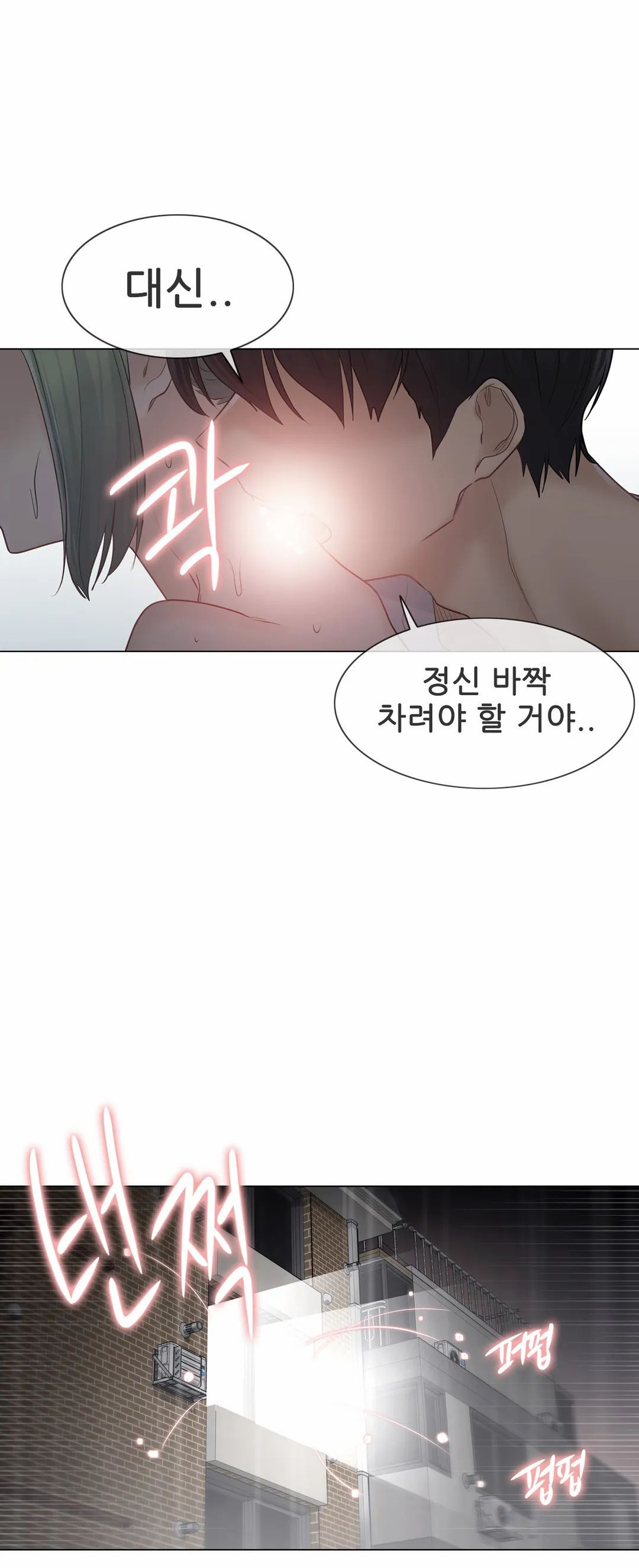 Touch On Raw Chapter 55 Page 8
