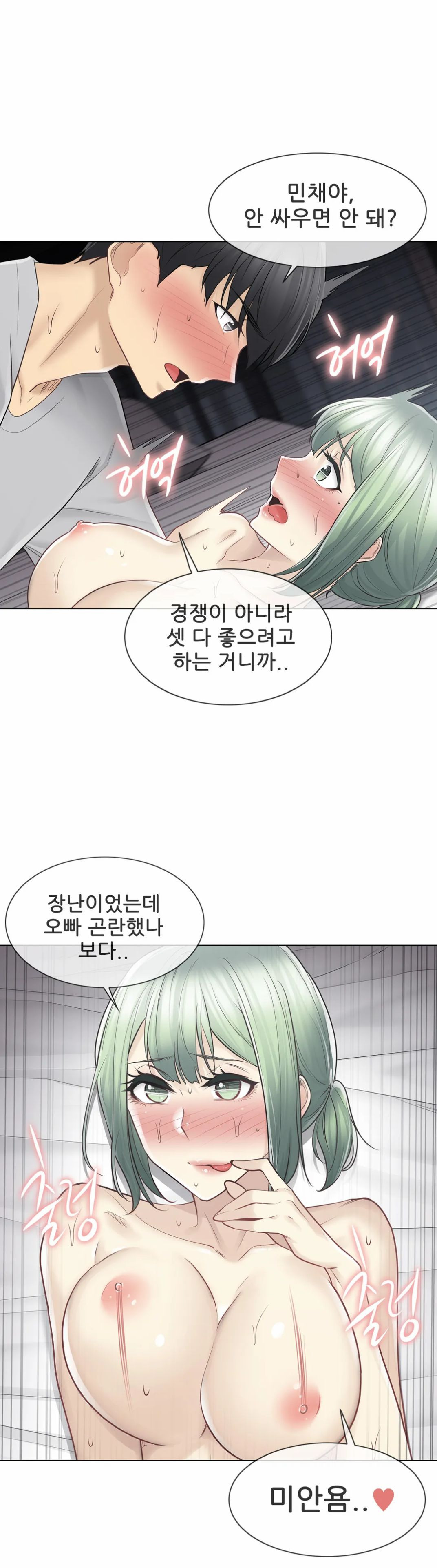 Touch On Raw Chapter 56 Page 10