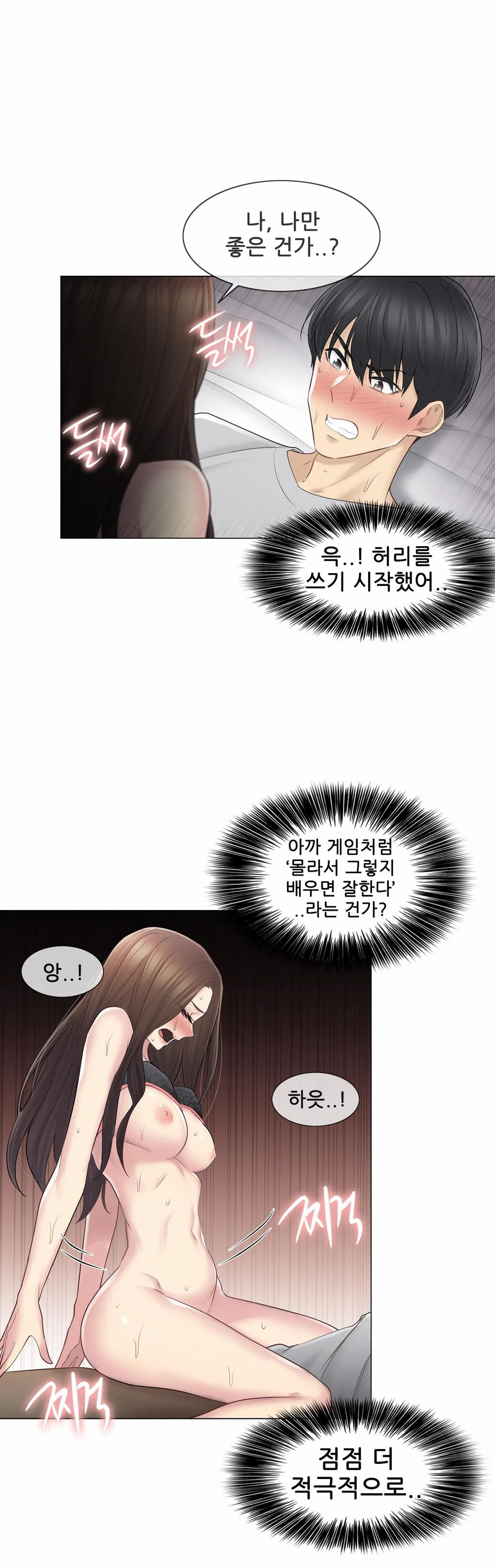 Touch On Raw Chapter 56 Page 15