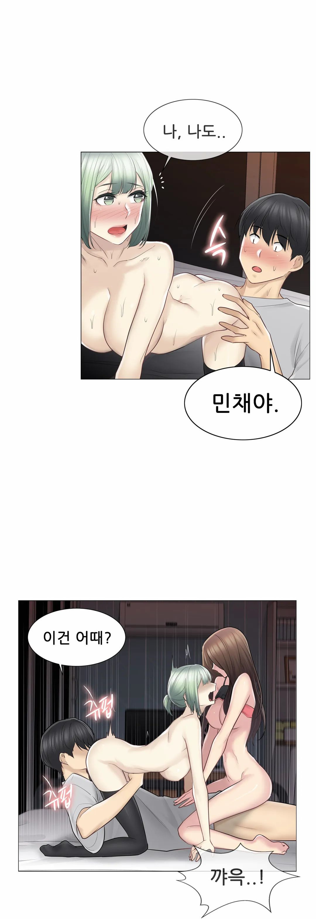 Touch On Raw Chapter 56 Page 17