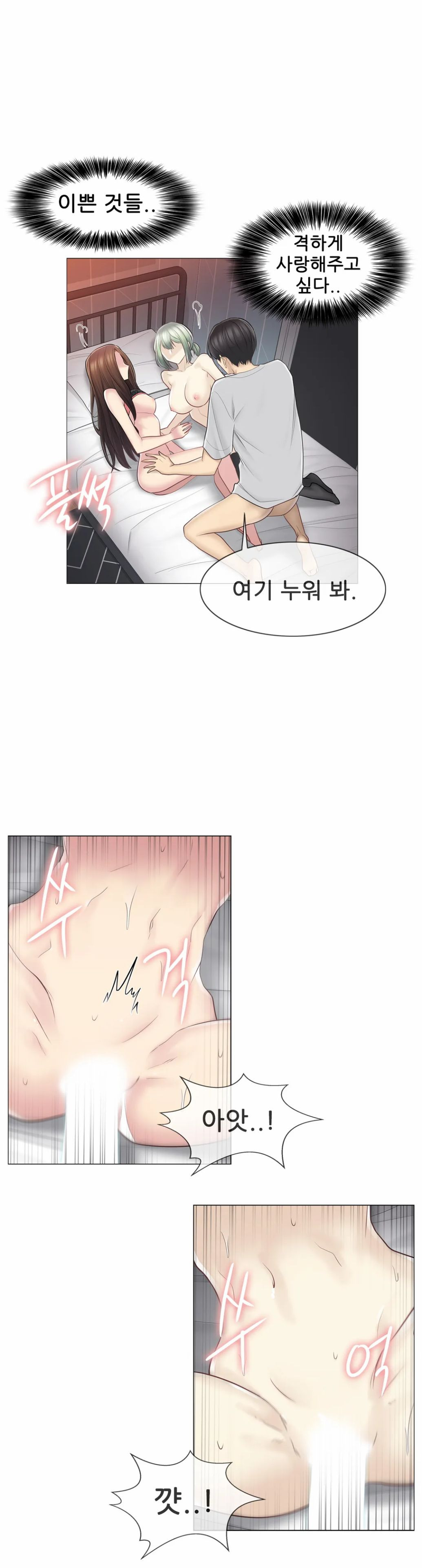 Touch On Raw Chapter 56 Page 24