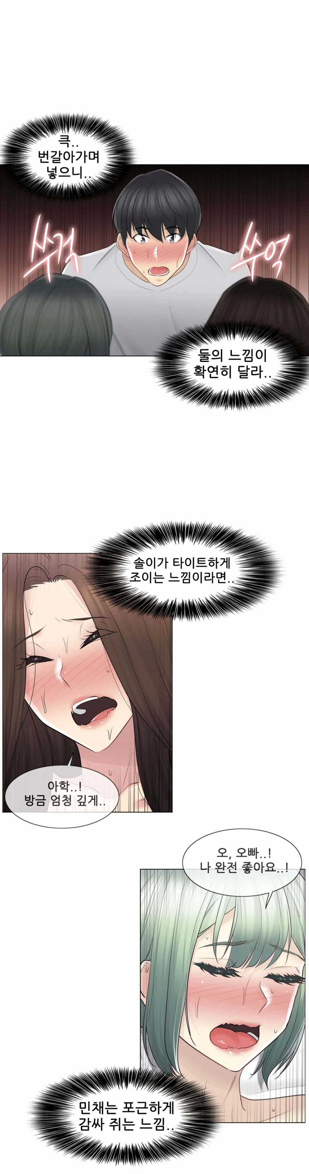 Touch On Raw Chapter 56 Page 25