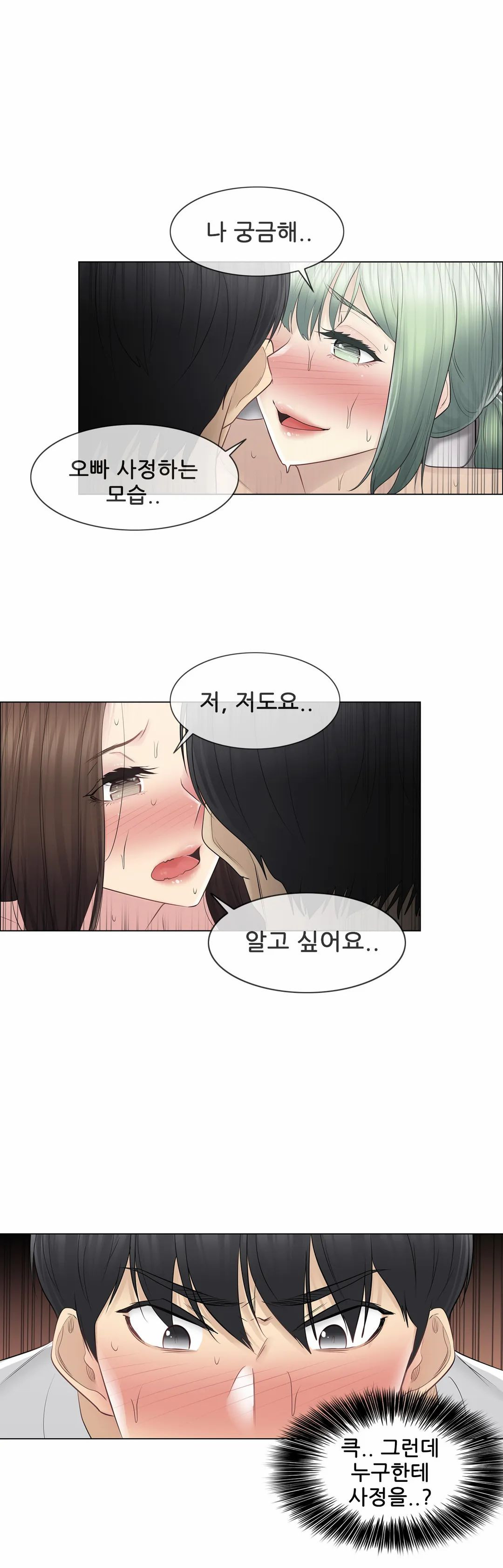Touch On Raw Chapter 56 Page 27