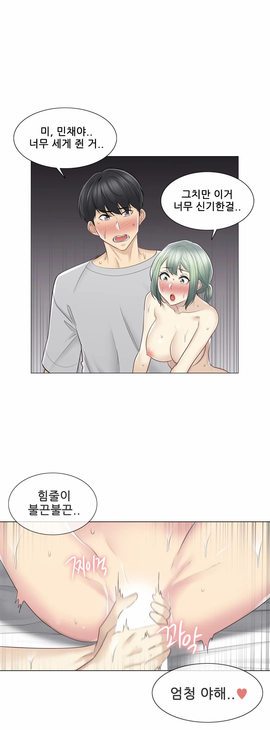Touch On Raw Chapter 56 Page 3