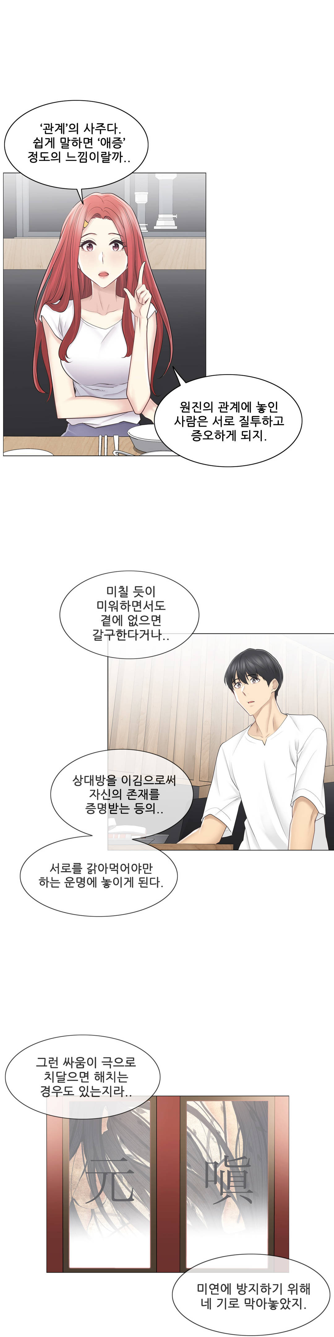 Touch On Raw Chapter 57 Page 11