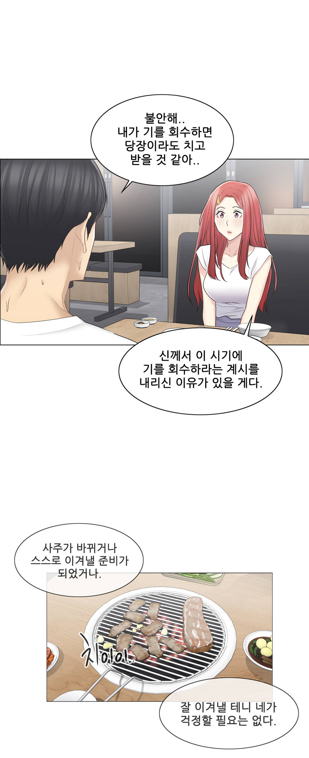 Touch On Raw Chapter 57 Page 12