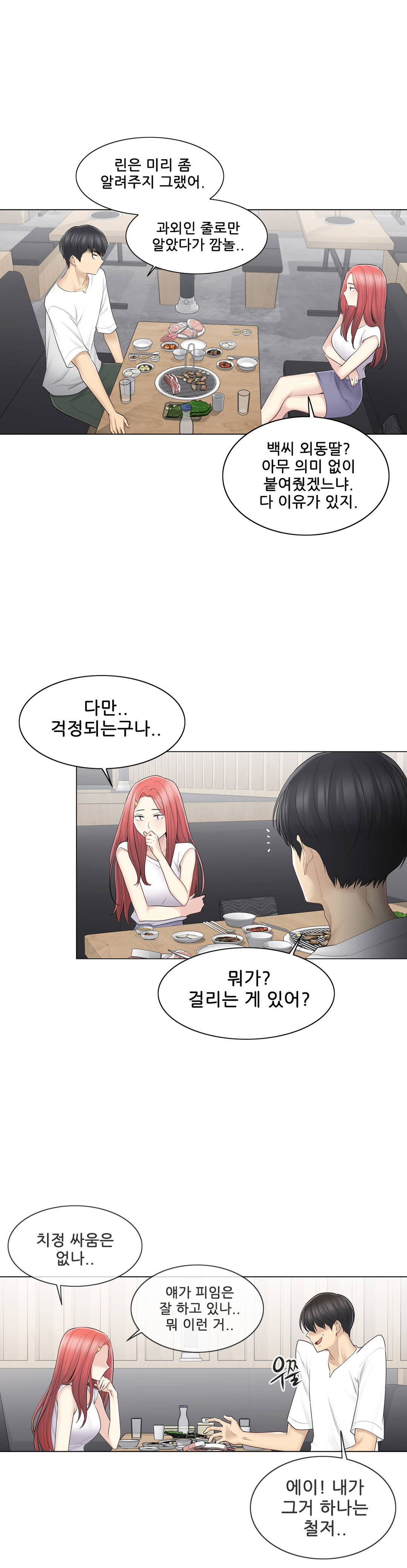 Touch On Raw Chapter 57 Page 14
