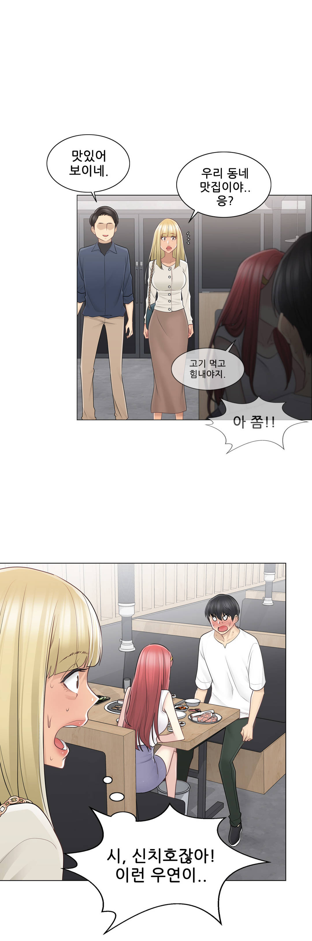 Touch On Raw Chapter 57 Page 16