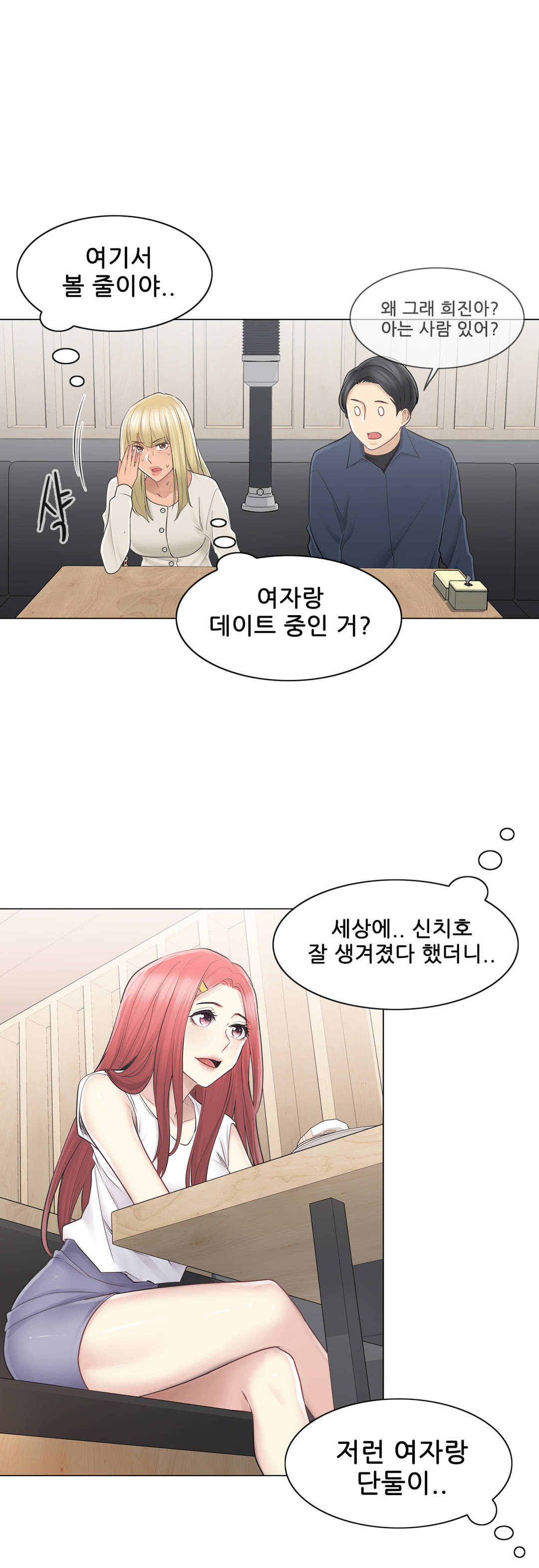 Touch On Raw Chapter 57 Page 17