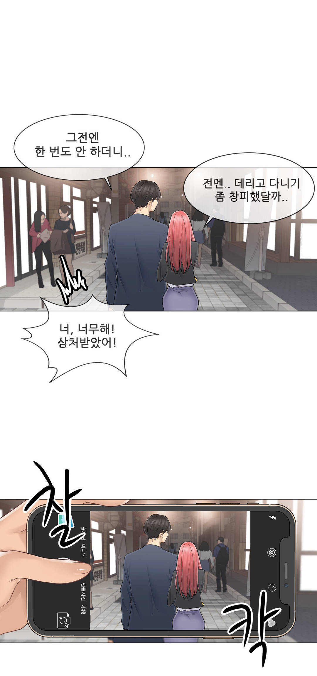 Touch On Raw Chapter 57 Page 20