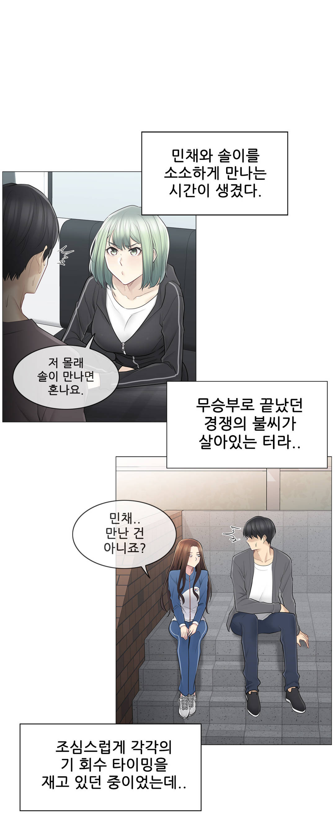 Touch On Raw Chapter 57 Page 23