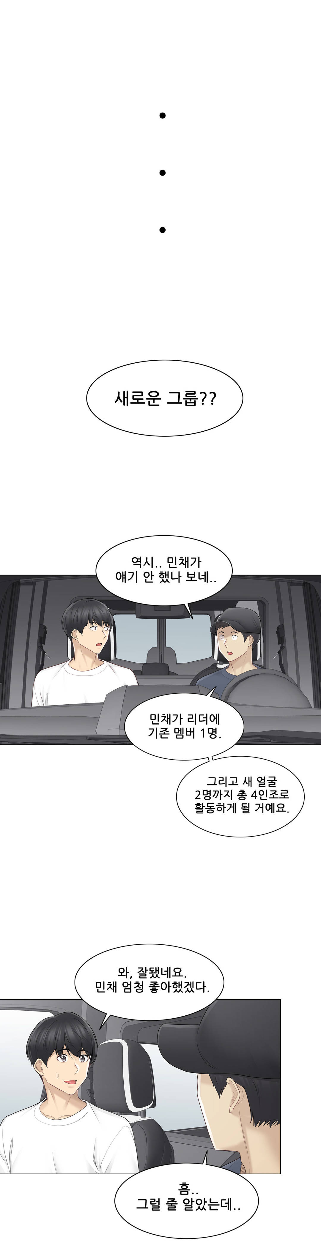 Touch On Raw Chapter 57 Page 26