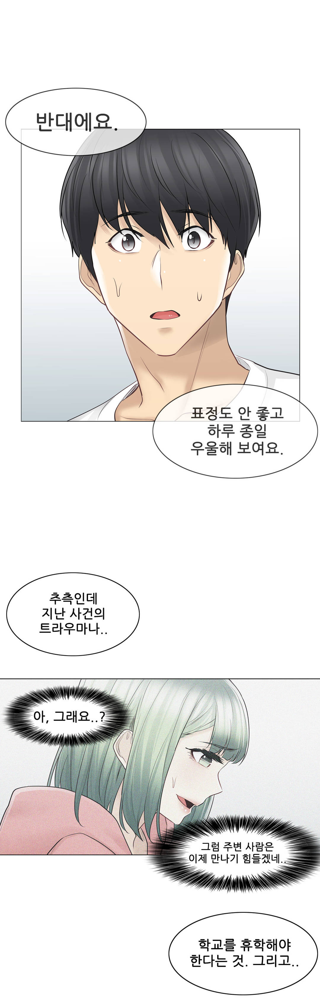 Touch On Raw Chapter 57 Page 27