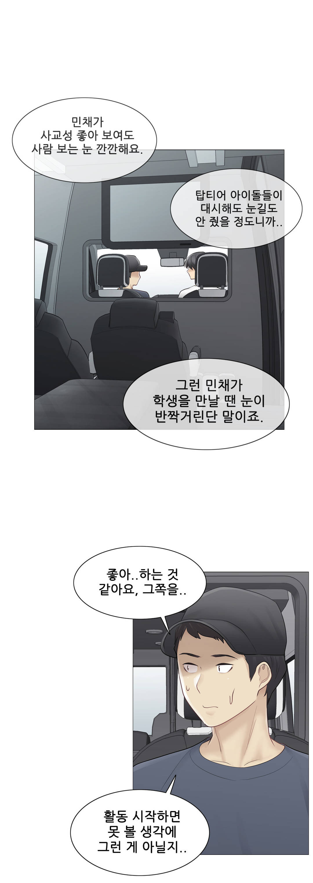 Touch On Raw Chapter 57 Page 29