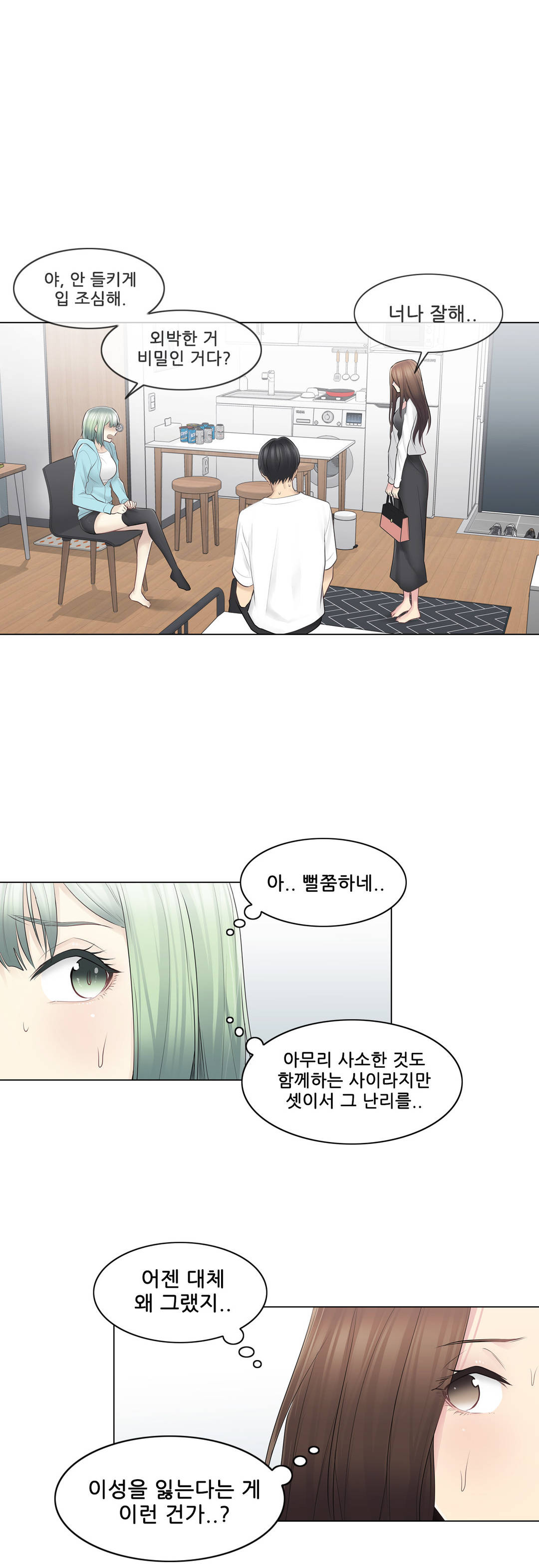 Touch On Raw Chapter 57 Page 3
