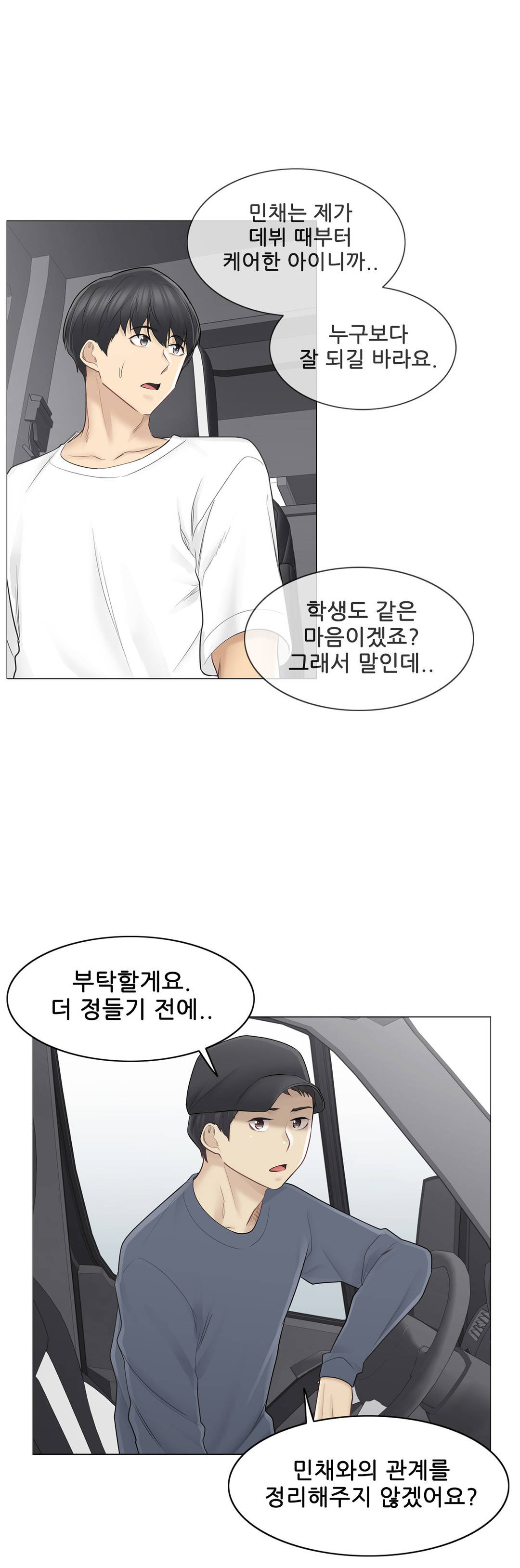 Touch On Raw Chapter 57 Page 30