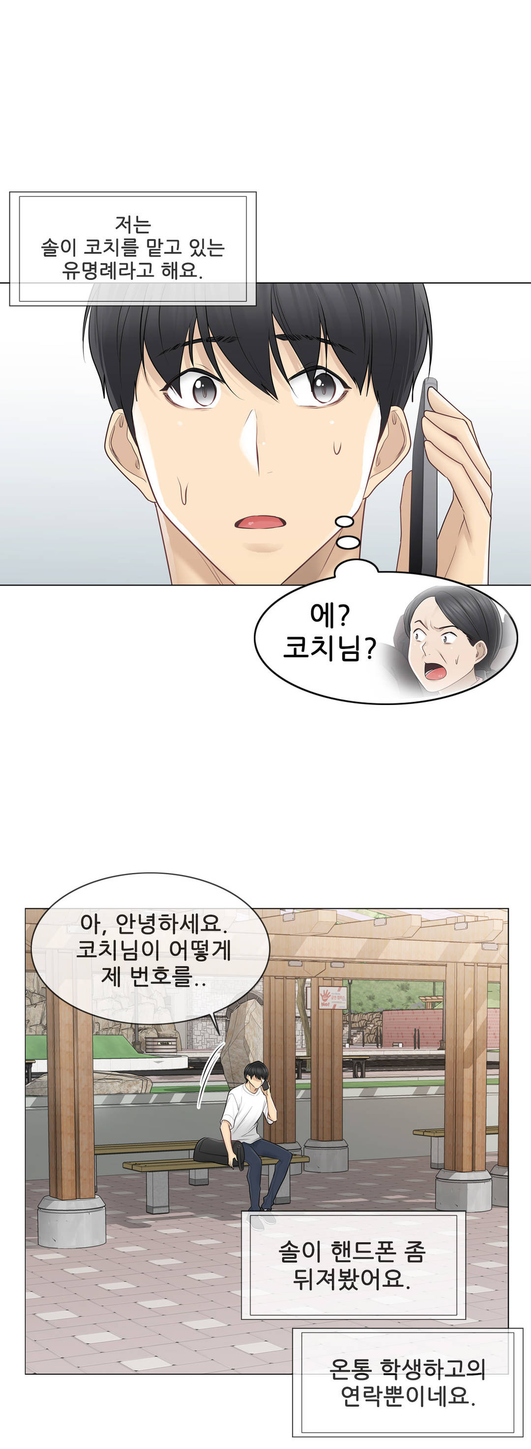 Touch On Raw Chapter 57 Page 32