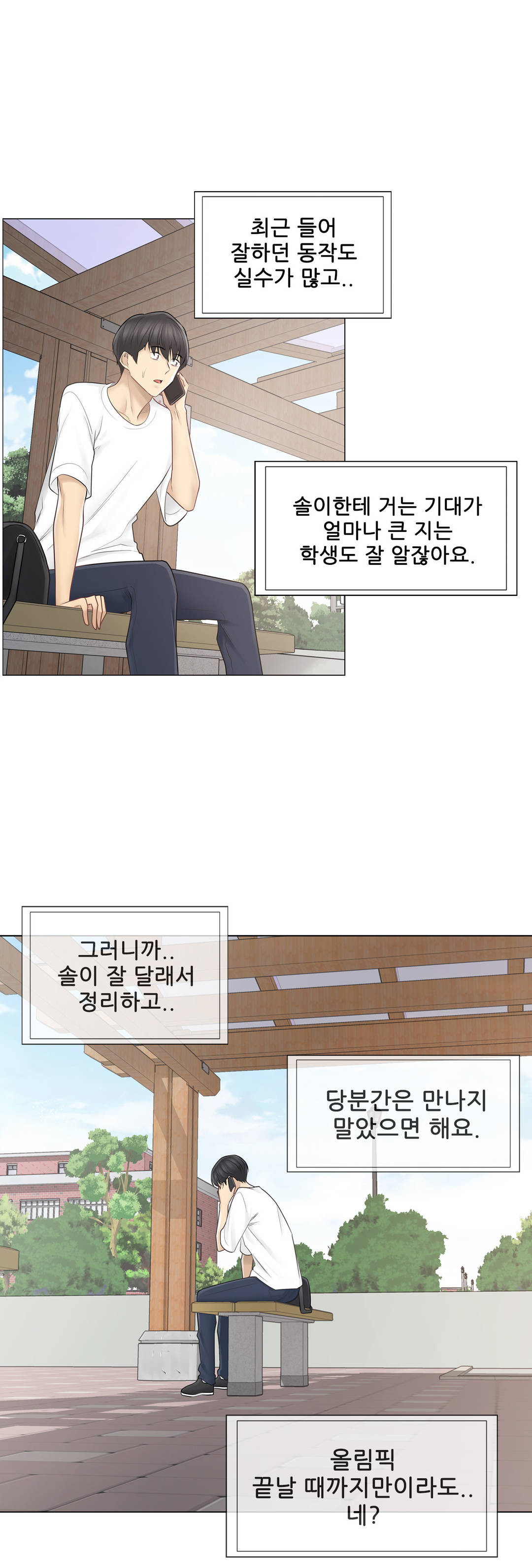 Touch On Raw Chapter 57 Page 34