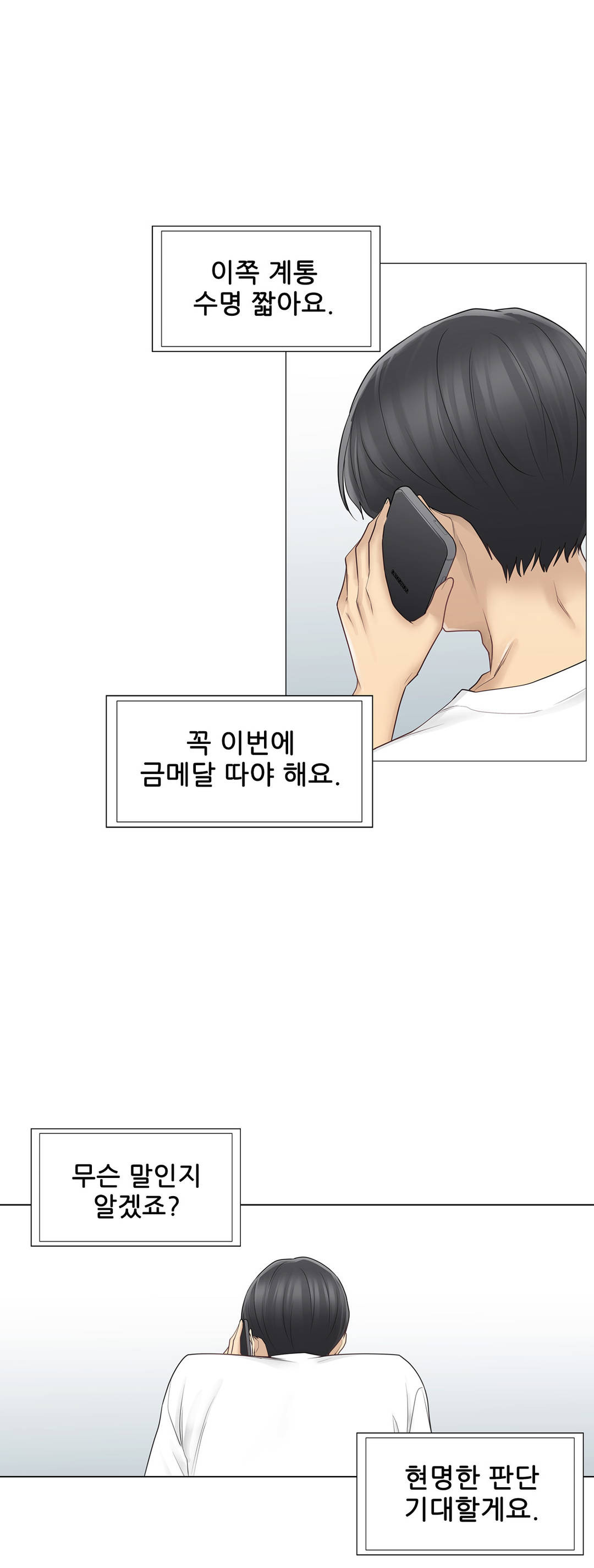 Touch On Raw Chapter 57 Page 35
