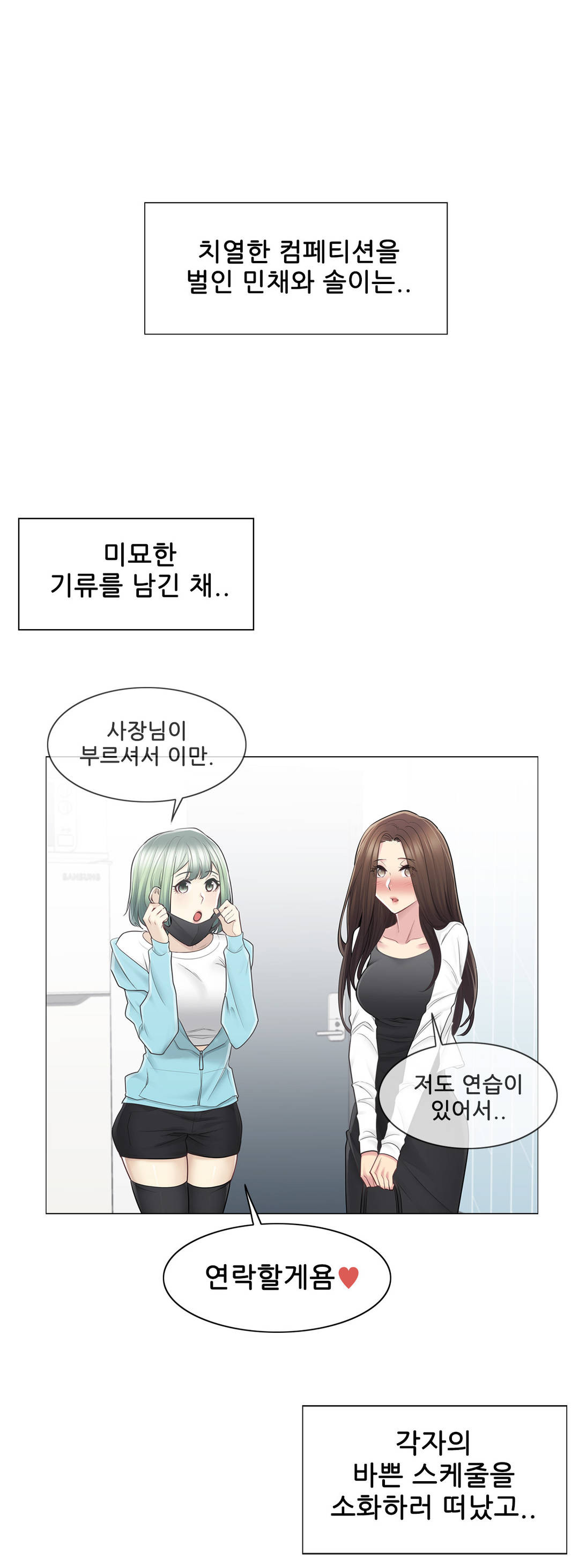 Touch On Raw Chapter 57 Page 4