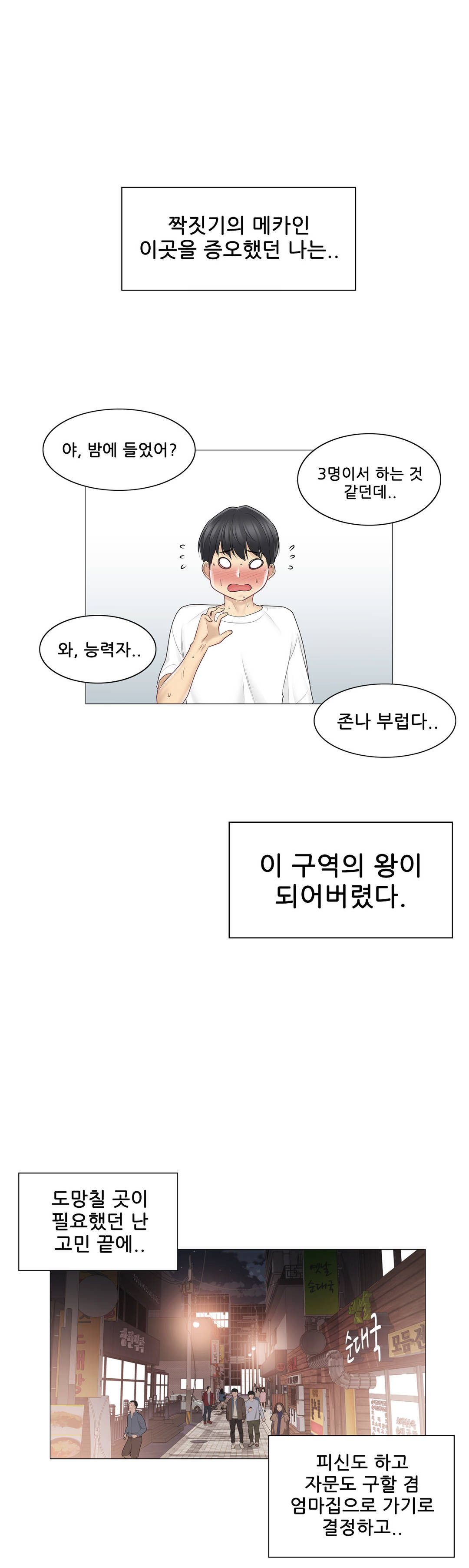 Touch On Raw Chapter 57 Page 5