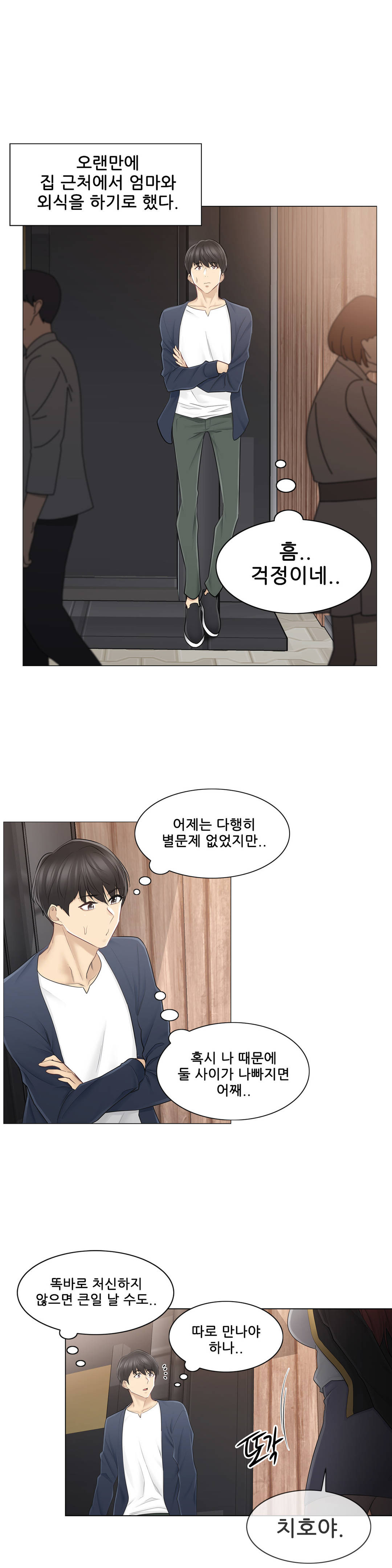Touch On Raw Chapter 57 Page 6