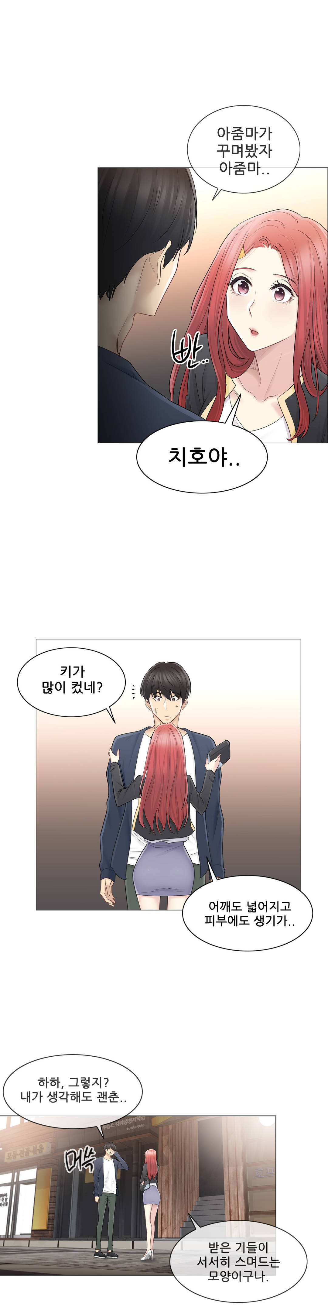 Touch On Raw Chapter 57 Page 8