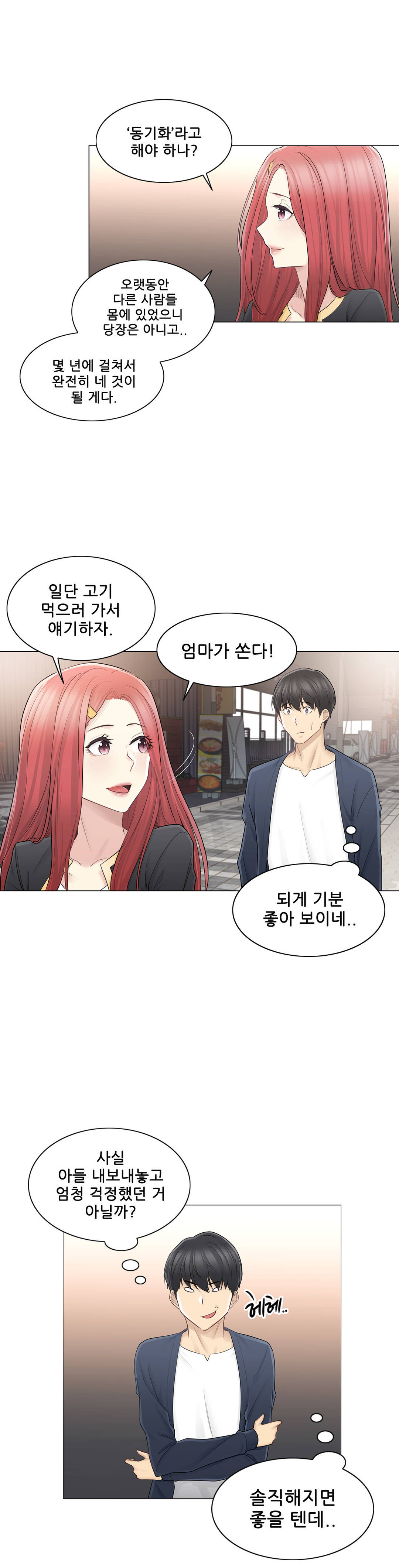 Touch On Raw Chapter 57 Page 9