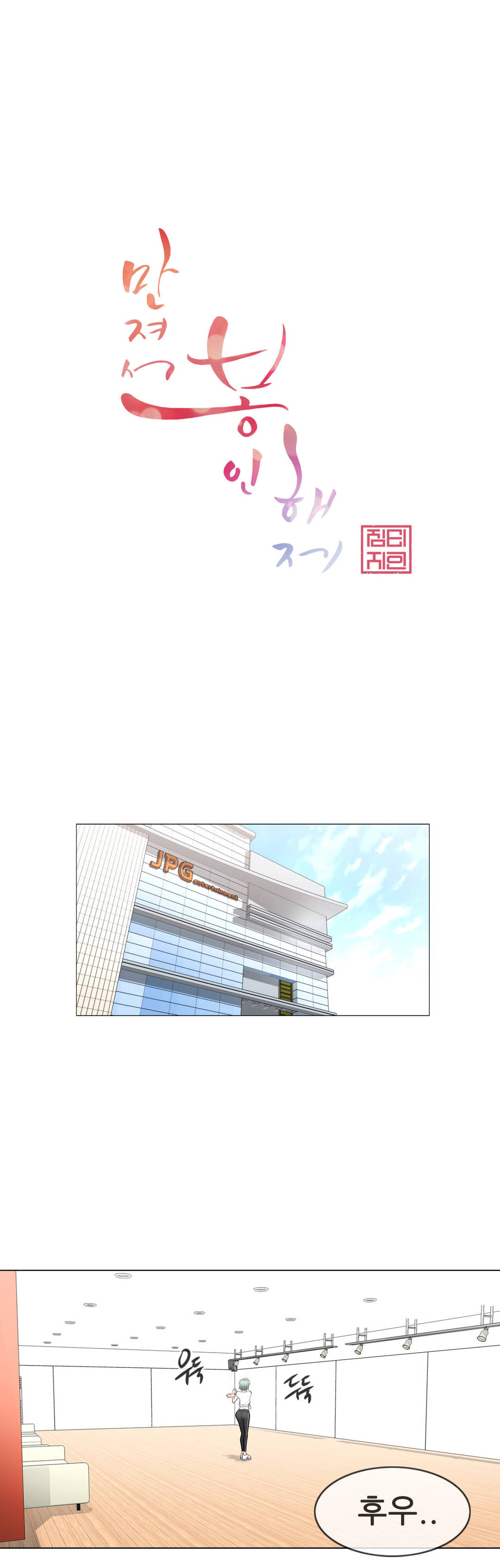 Touch On Raw Chapter 58 Page 1