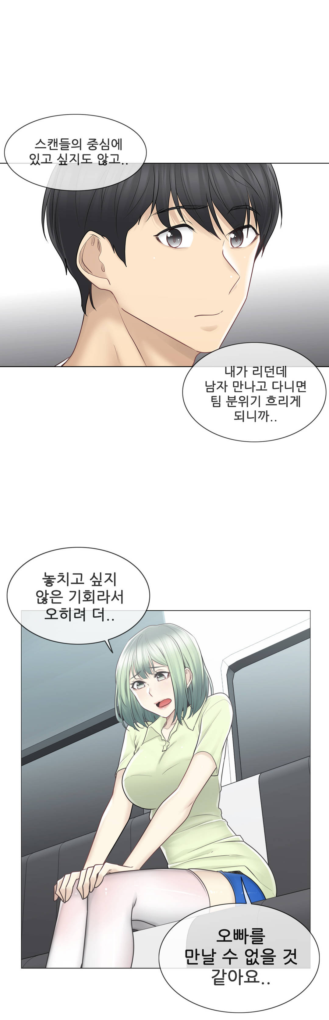 Touch On Raw Chapter 58 Page 10