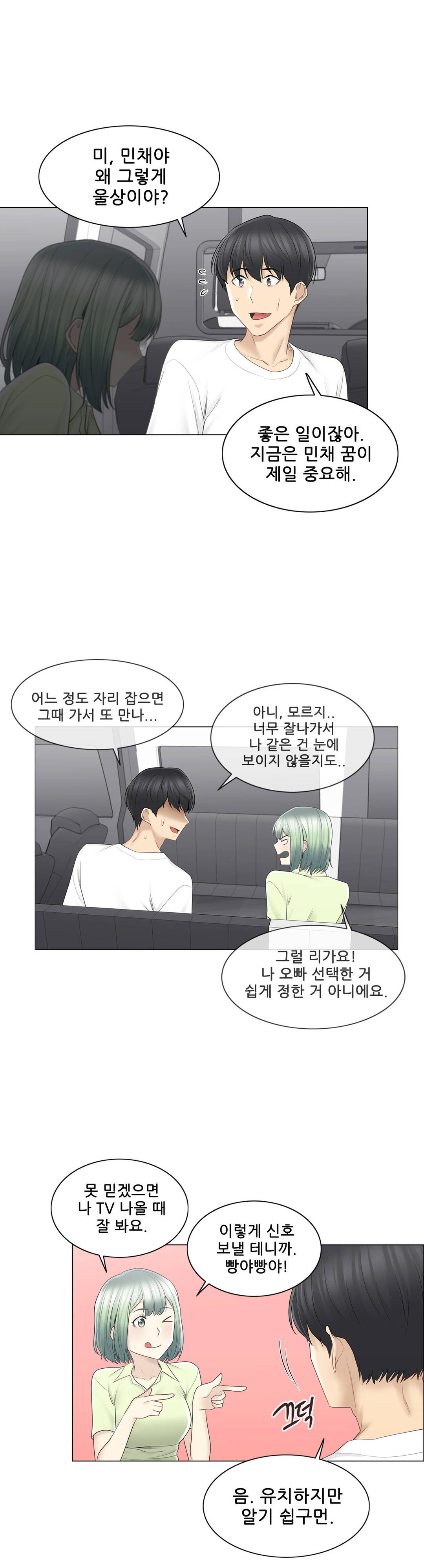Touch On Raw Chapter 58 Page 11