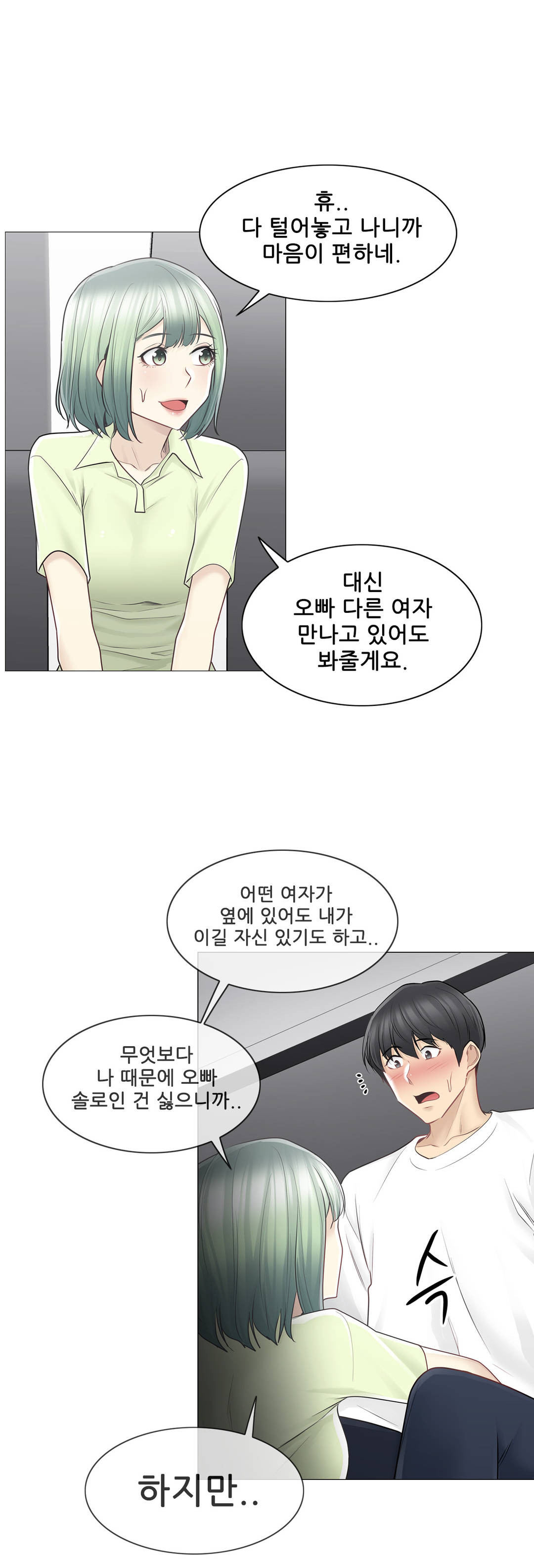 Touch On Raw Chapter 58 Page 12
