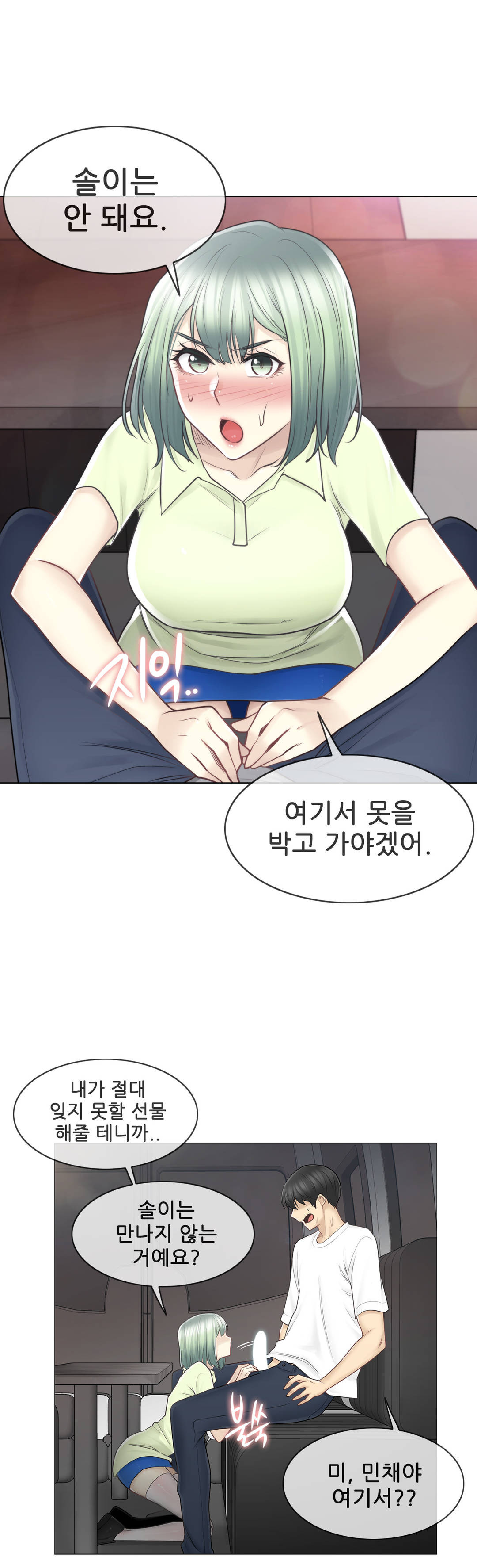 Touch On Raw Chapter 58 Page 13