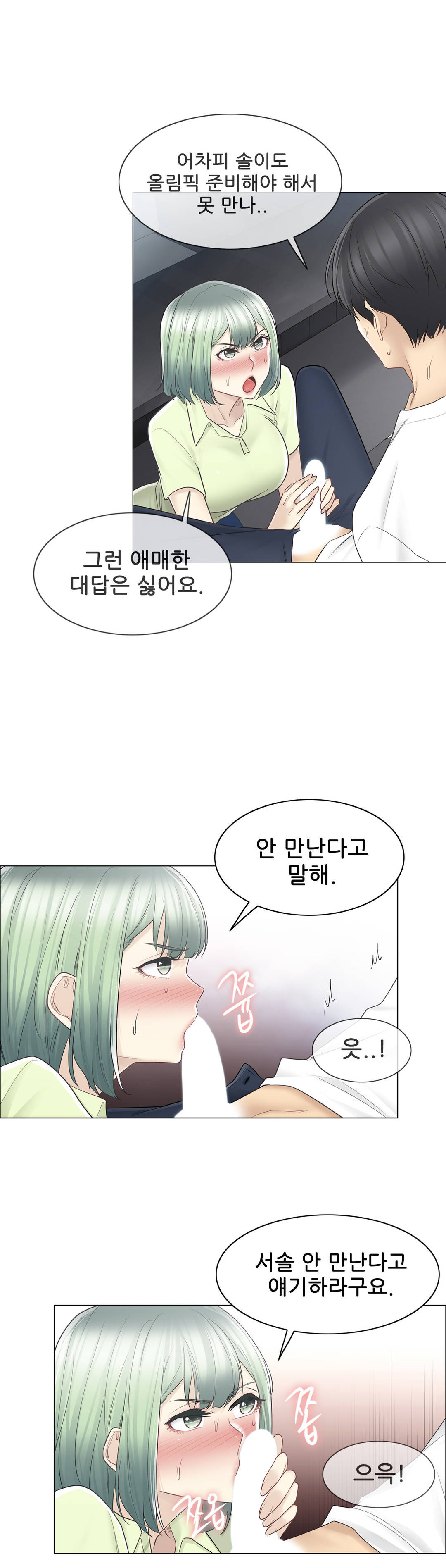 Touch On Raw Chapter 58 Page 14