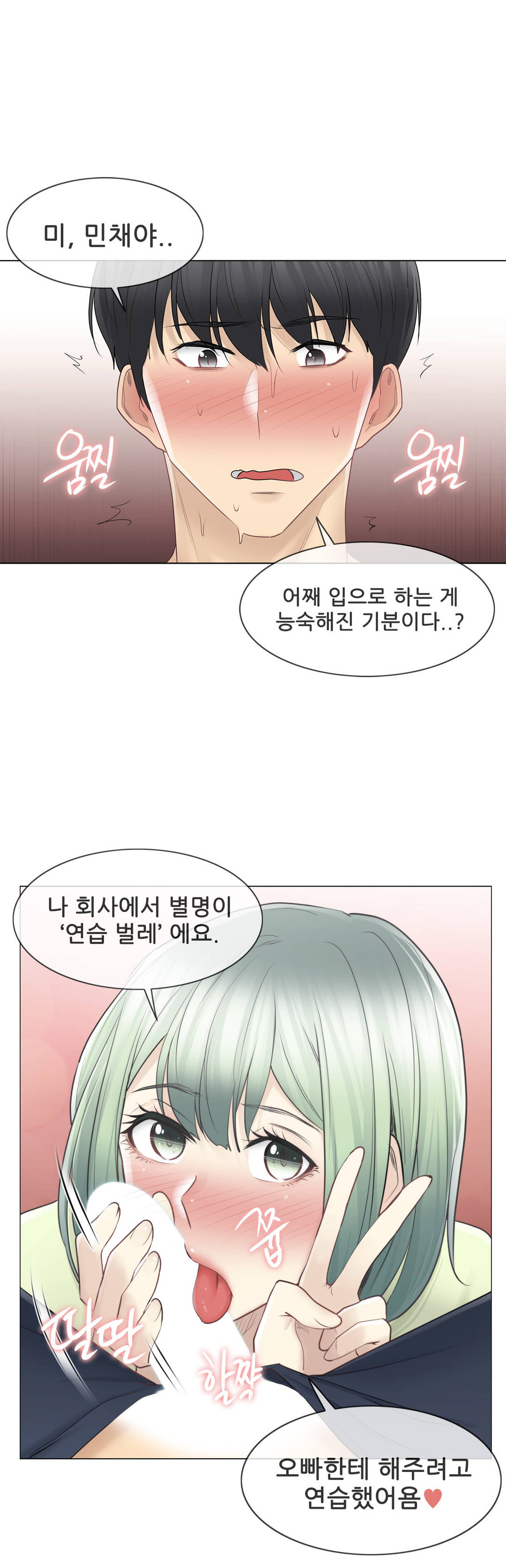 Touch On Raw Chapter 58 Page 15