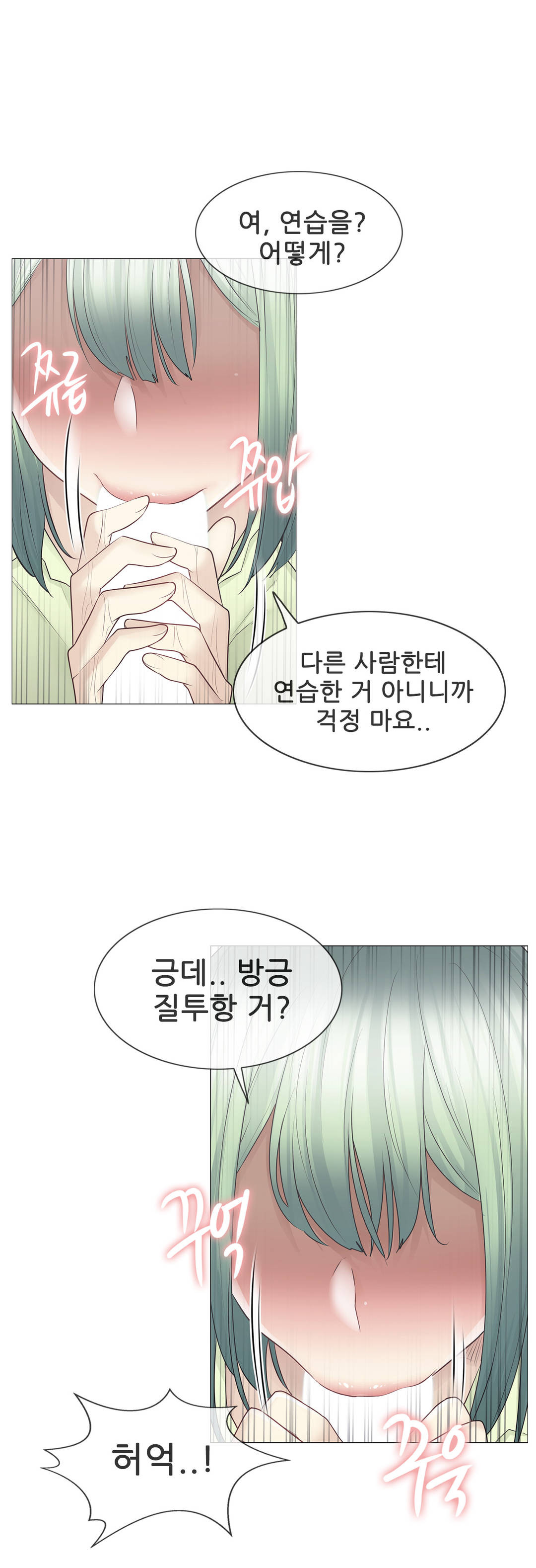 Touch On Raw Chapter 58 Page 16