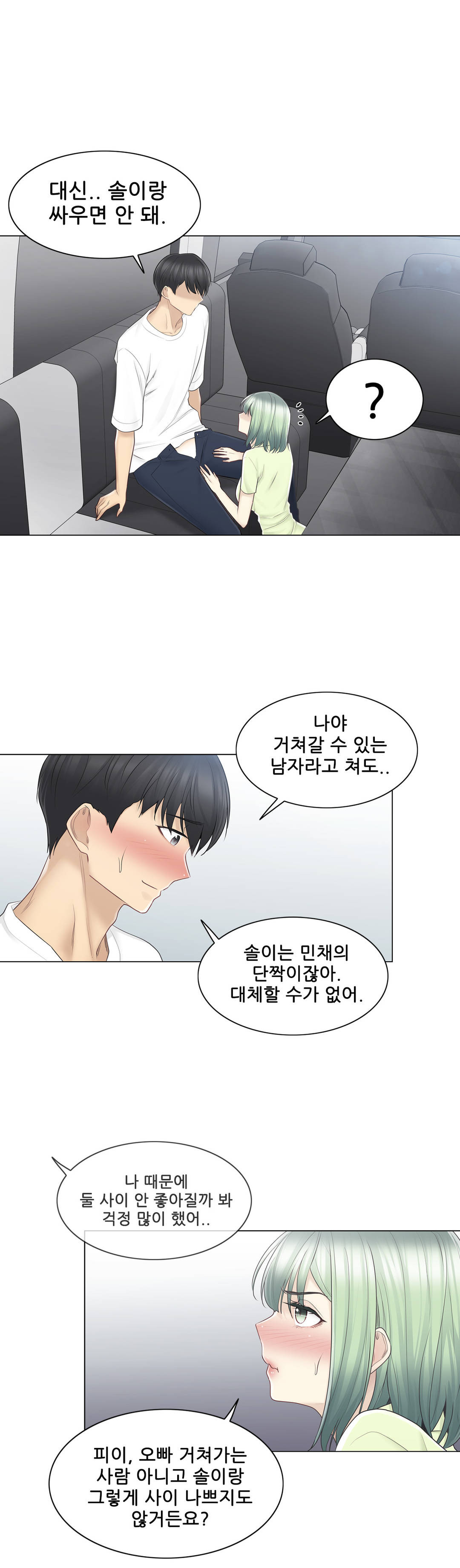 Touch On Raw Chapter 58 Page 19