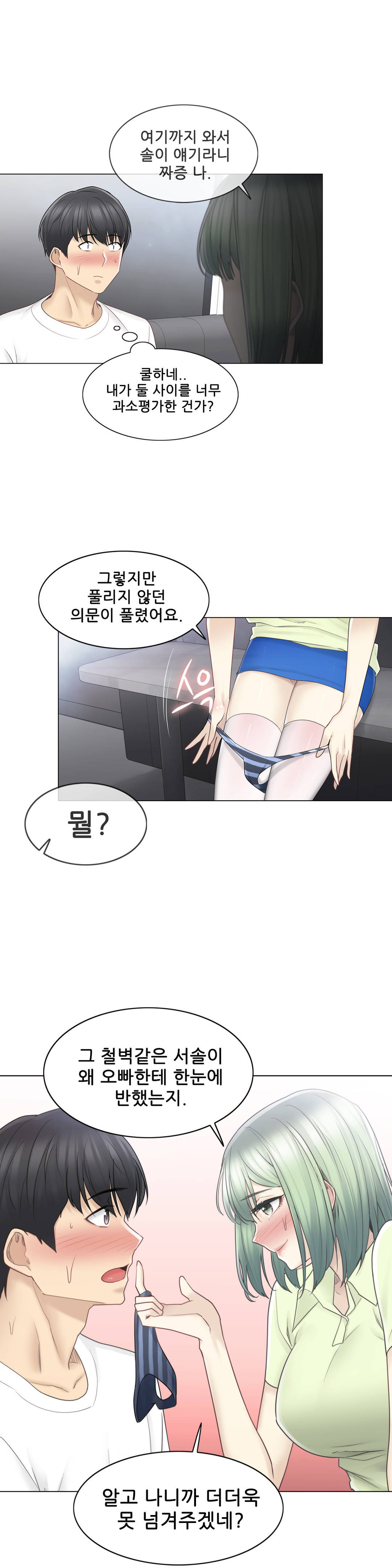 Touch On Raw Chapter 58 Page 21