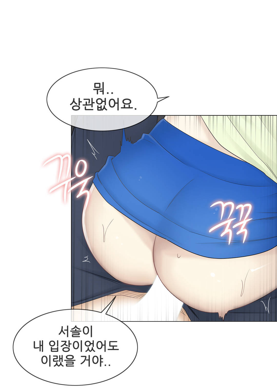 Touch On Raw Chapter 58 Page 23