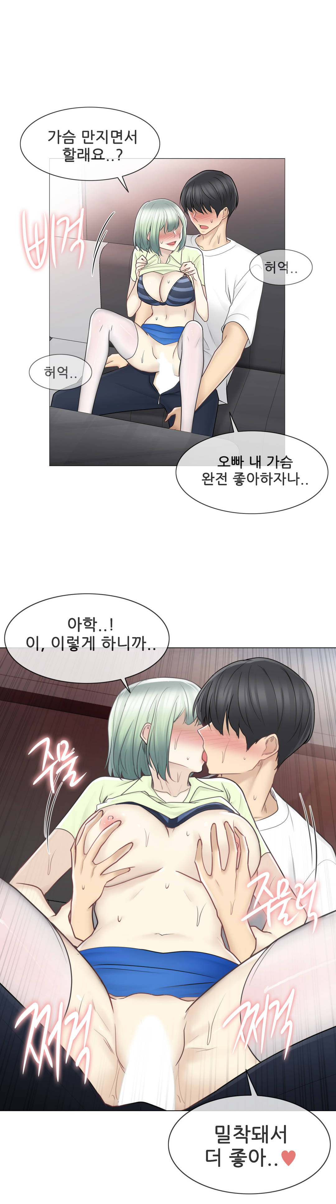 Touch On Raw Chapter 58 Page 27