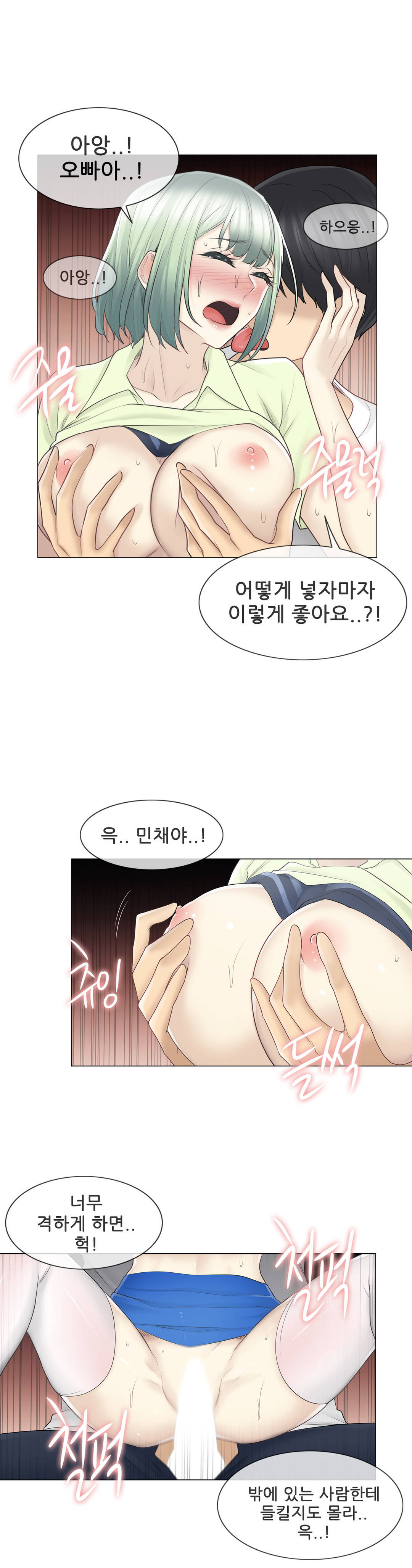 Touch On Raw Chapter 58 Page 28