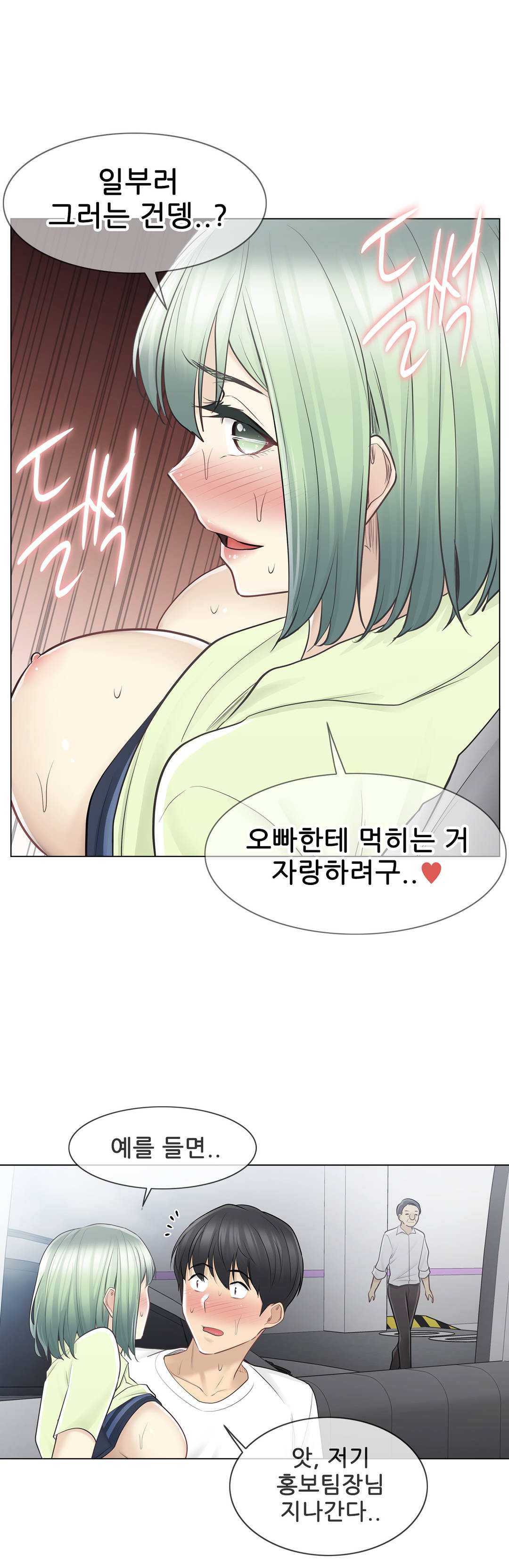 Touch On Raw Chapter 58 Page 29