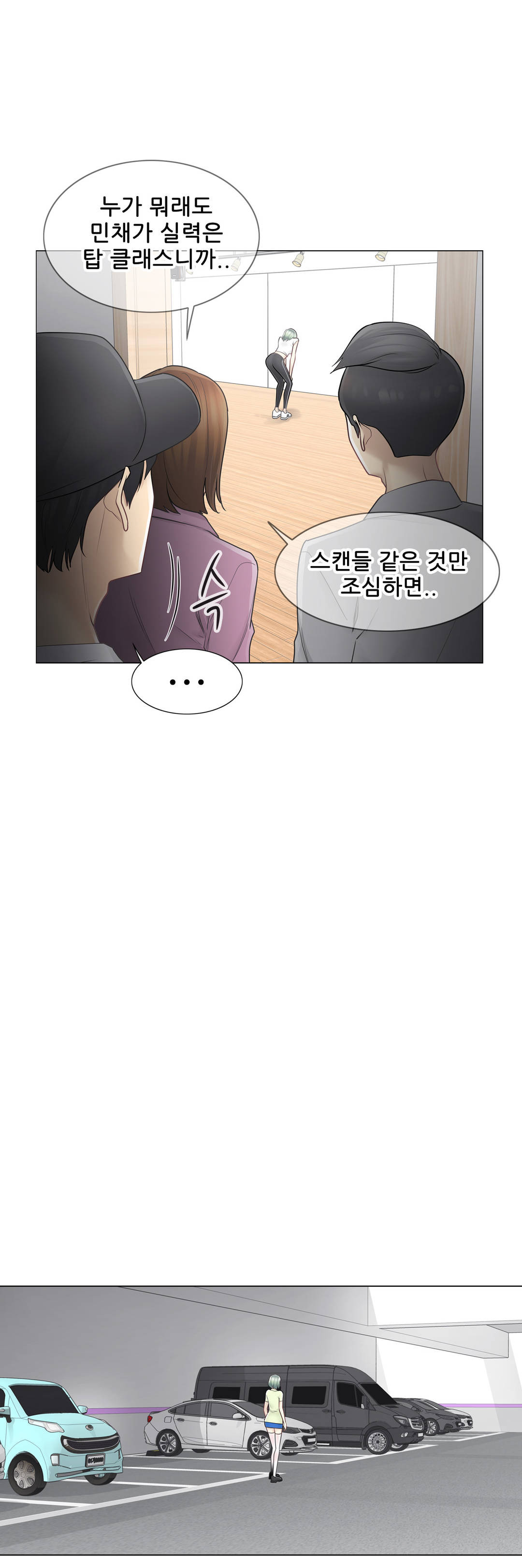 Touch On Raw Chapter 58 Page 5