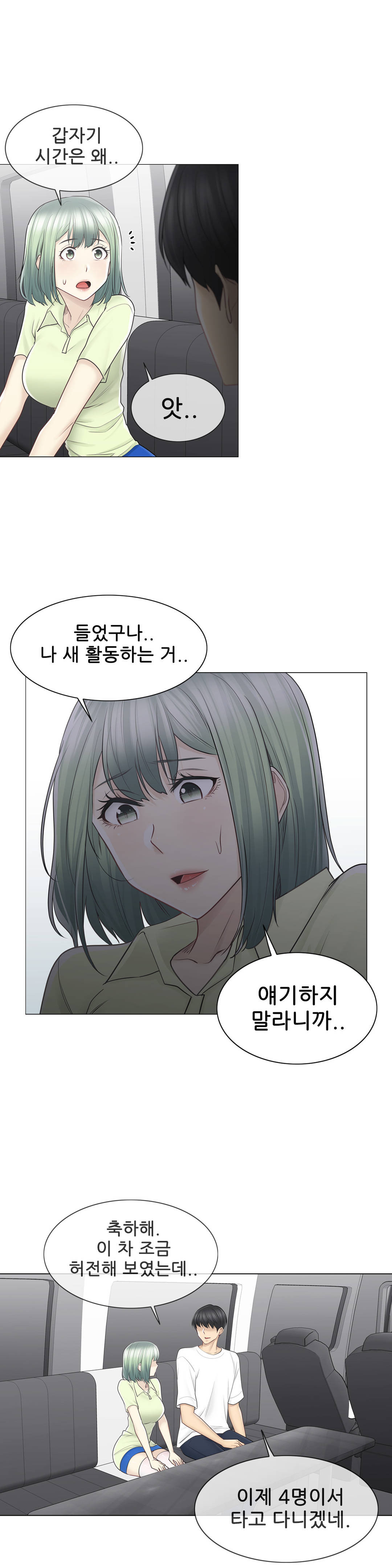 Touch On Raw Chapter 58 Page 8